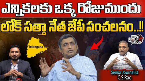 Jaya Prakash Narayana Sensational Comments On Telangana Elections