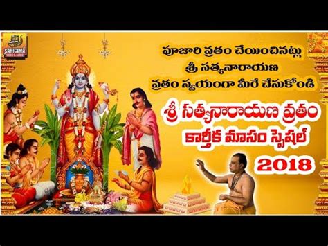 Satyanarayana Swamy Vratham Full Sri Satyanarayana Swamy Vratham In