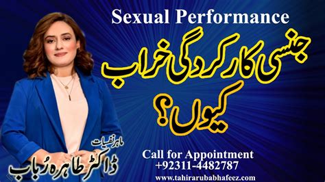 Sexual Performance By Dr Tahira Rubab Consultant Clinical