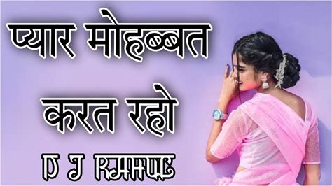 Pyar Mohabbat Karat Raho New Nagpuri Bewafa Dj Song Mix By Dj