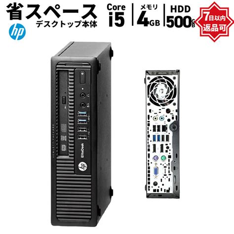 デスクトップ Hp Elitedesk 800 G1 Usdt Core I5 4570 320ghz 4gb 500gb Dvdsマルチ