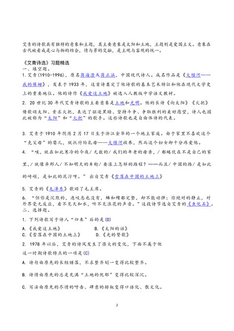 2023年 中考语文复习专题艾青诗选知识点梳理训练及答案 21世纪教育网