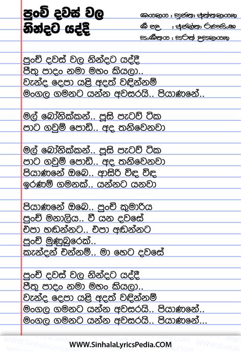 Punchi Dawaswala Nindata Yaddi | Sinhala Lyricspedia