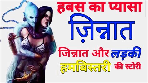 Jawan Ladki Se Humbistari Aashiq Jinn Islamic Mystery Youtube