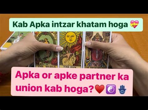 Apka Union Kab Hoga Kitna Wait Karna Hoga Apko YouTube