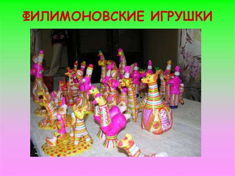 Древние образы в современных народных игрушках - презентация онлайн