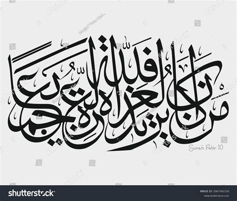 Islamic Calligraphy Quran Surah Fatir 10 Stock Vector (Royalty Free ...