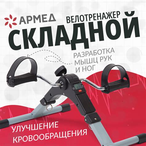ВЕЛОТРЕНАЖЕР "Armed" BYS-088B