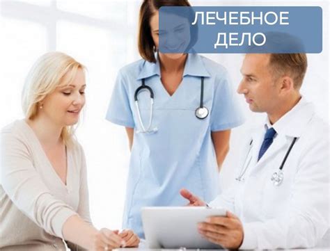 Лечебное дело повышение квалификации профессиональная переподготовка ...