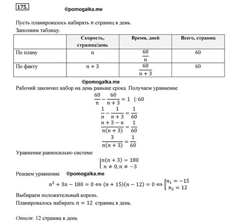Варинат 3 номер 175 - ГДЗ по алгебре 8 класс Мерзляк, Полонский ...