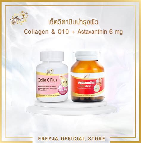 Set คู่วิตามินบำรุงผิว Collagen Astaxanthin Line Shopping