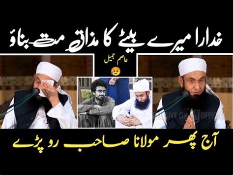 Khudara Mere Bate Ka Mazaq Mat Benawo Molana Tariq Jameel Sahab New