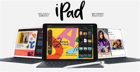 新型 Ipad 第7世代 2019モデル発売！ Ipadair とどちらを購入すべきか？違いをチェック致します。 ガジェドン