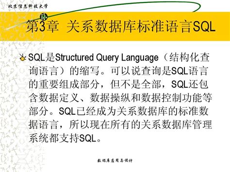 第3章 关系数据库标准语言sql 上 Word文档在线阅读与下载 无忧文档