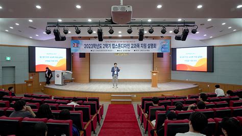 2023학년도 2학기 Led캡스톤디자인 교과목 지원 설명회 개최 경일대학교 Linc30사업단 Webzin