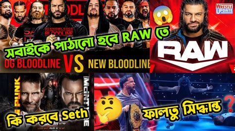 Roman Reigns And The Bloodline RAW Edition What Will Seth Do