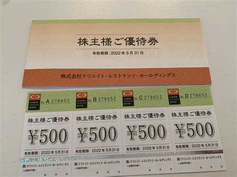 クリエイト・レストランツ 株主優待券12000円分おまけ付 Blogknakjp