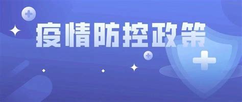 贵州卫健委再发疫情防控温馨提示！这几类来黔返黔人员需注意！核酸