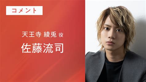 佐藤流司「国宝級彼氏オーディション」出演決定！「自分の引き出しが試されるなと感じました」【コメント】｜沼る。港区女子高生／恋愛デスマッチ 国宝