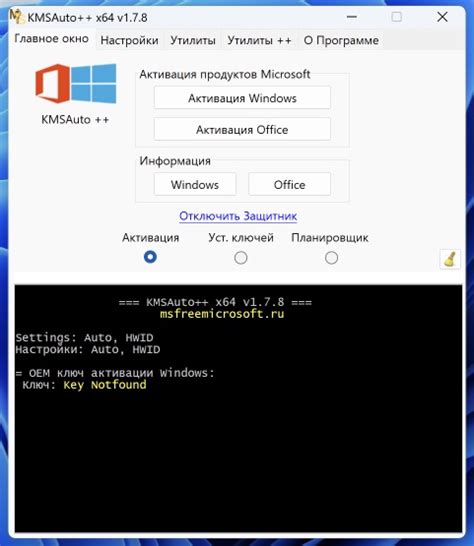 KMS Активатор для Windows 11 64 bit в РФ [NEW 2025] - IT MEN
