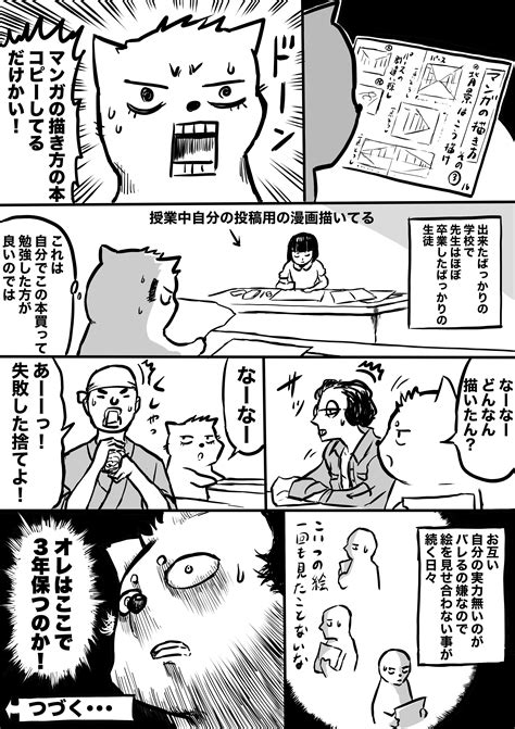 ハルマキ＠漫画アシスタントブログ On Twitter 「奈良の田舎の学生がアシスタントになるまでの話」① 漫画が読めるハッシュタグ