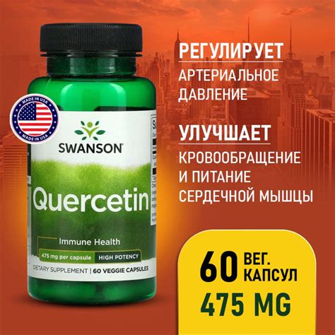 Кверцетин 475 мг 60 Veg Caps, Swanson Quercetin - High Potency ...