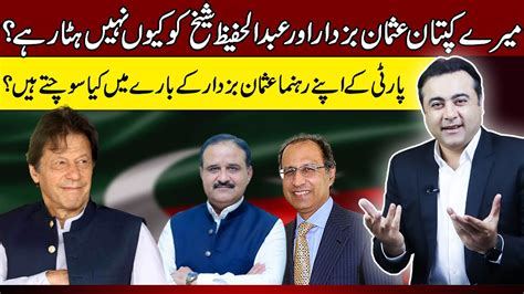 Why Imran Khan Doesnt Want To Remove Usman Buzdar And Abdul Hafeez