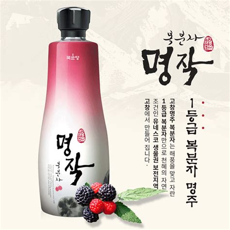 Kooksoondang Myungjak Bokbunja Raspberry Wine 麴醇堂名作黑莓覆盆子果酿酒 375ml X 4