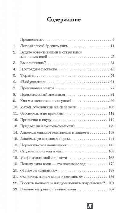 Легкий способ бросить пить - Карр Аллен - Издательство Альфа-книга