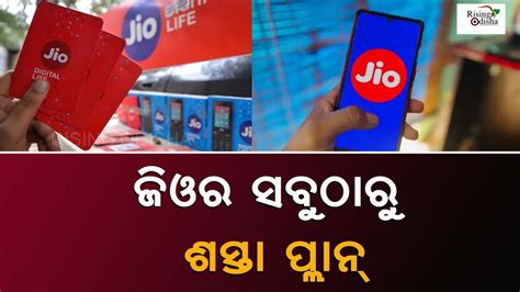 Jio Cheapest Recharge Plan Jio Phone Recharge Plan Details