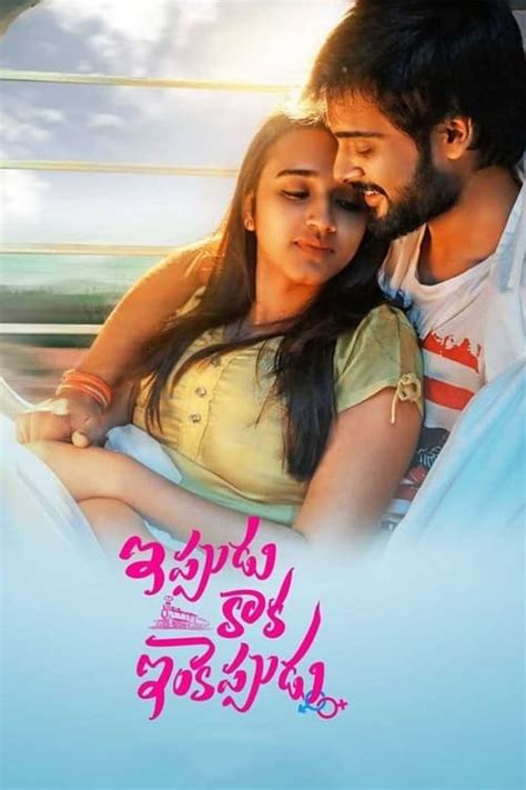 Ippudu Kaaka Inkeppudu 2021 The Movie Database TMDB