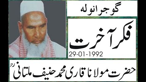 Hazrat Molana Qari Muhammad Hanif Multani R A Fikar E Akhrat