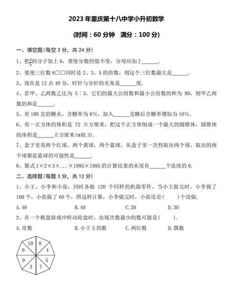 2023年重庆第十八中学小升初数学试卷word空白卷附详细答案pdf 栗子编程