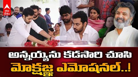 Taraka Ratna Funeral Nandamuri Mokshagna Emotional నివాళులు