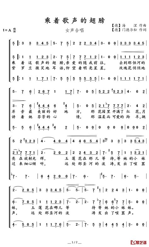 乘着歌声的翅膀简谱 歌词 国家大剧院合唱团演唱 暖儿曲谱 简谱网