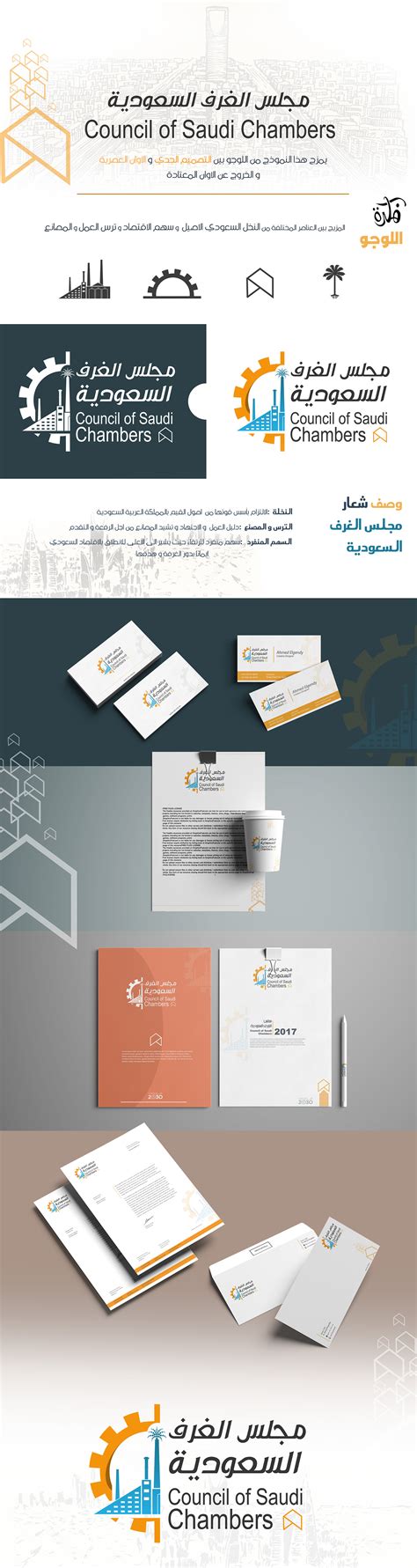 Council For Saudi Chambers Csc New Identity Design On Behance