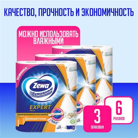 Бумажные полотенца Zewa Expert Decor, Зева, 2 рулона * 3 упаковки ...