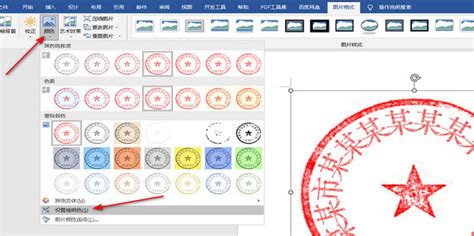 Word怎么制作公章 360新知