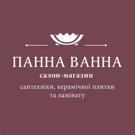 Панна Ванна