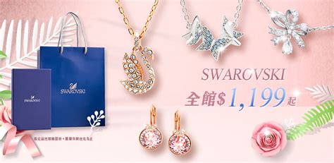 Swarovski新品上市 限時6折起24h Yahoo奇摩購物中心