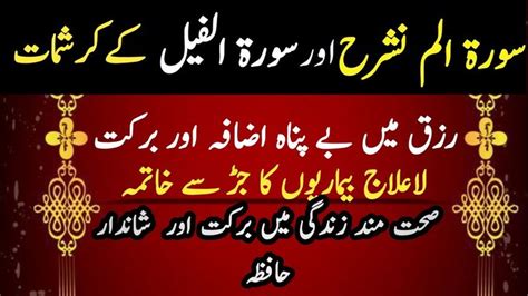 Surah Alam Nashrah Aur Surah Feel Parhne Ka Wazifa Wazifa For Money