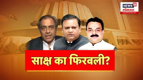 Shivsena Mla Disqualification Case सुनिल प्रभूंनी साक्ष का फिरवली