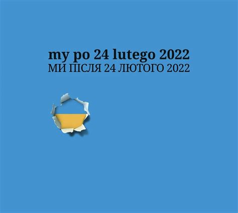 Триває конкурс Ми після 24 лютого 2022