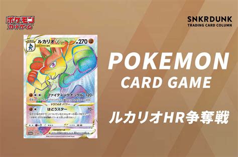 【でシールド】 ポケモンカード ポケカ ルカリオvstar Hr 1枚 ルカリオhr争奪戦 プロモカー