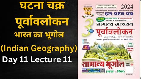 Ghatnachakra Purvalokan Geography Uppcs Prelims Pyq Ro Aro Exam