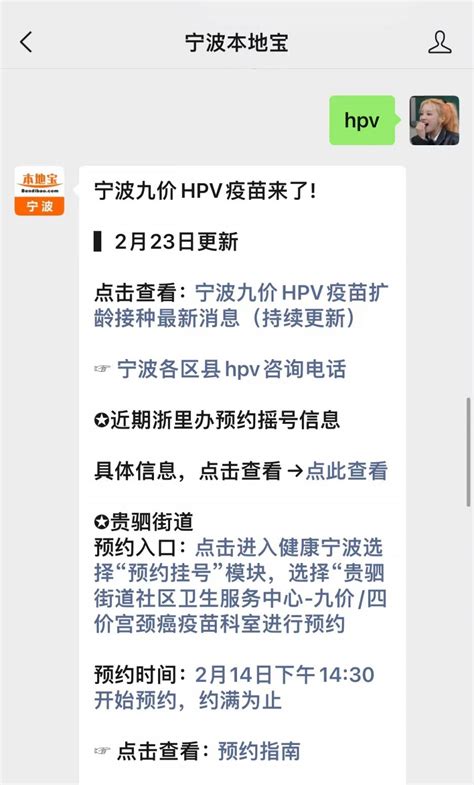 2023宁波九价hpv疫苗预约时间接种流程 宁波本地宝