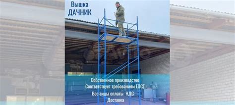 Вышка тура Дачник 4.2 метра купить в Химках с доставкой | Товары для ...