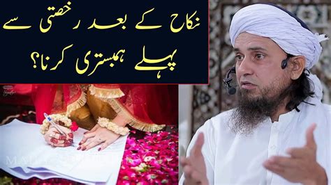 Nikah Ke Baad Rukhsati Se Pehle Humbistari Karna Mufti Tariq Masood