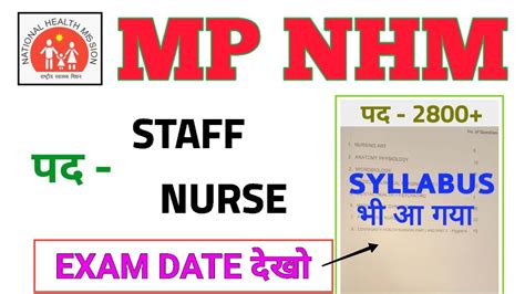 MP NHM STAFF NURSE EXAM DATE SYLLABUS OFFICIAL INFORMATION