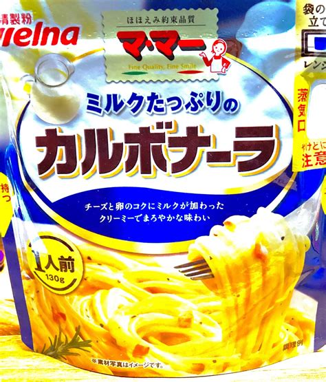 マ・マー ミルクたっぷりのカルボナーラ130g2袋セット【マ・マー】 パスタソース スパゲッティ 1人前 電子レンジ